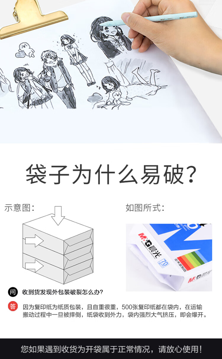 晨光（M&G）A4纸70g打印纸复印纸草稿纸办公用品（蓝晨光）整箱5包装共2500张