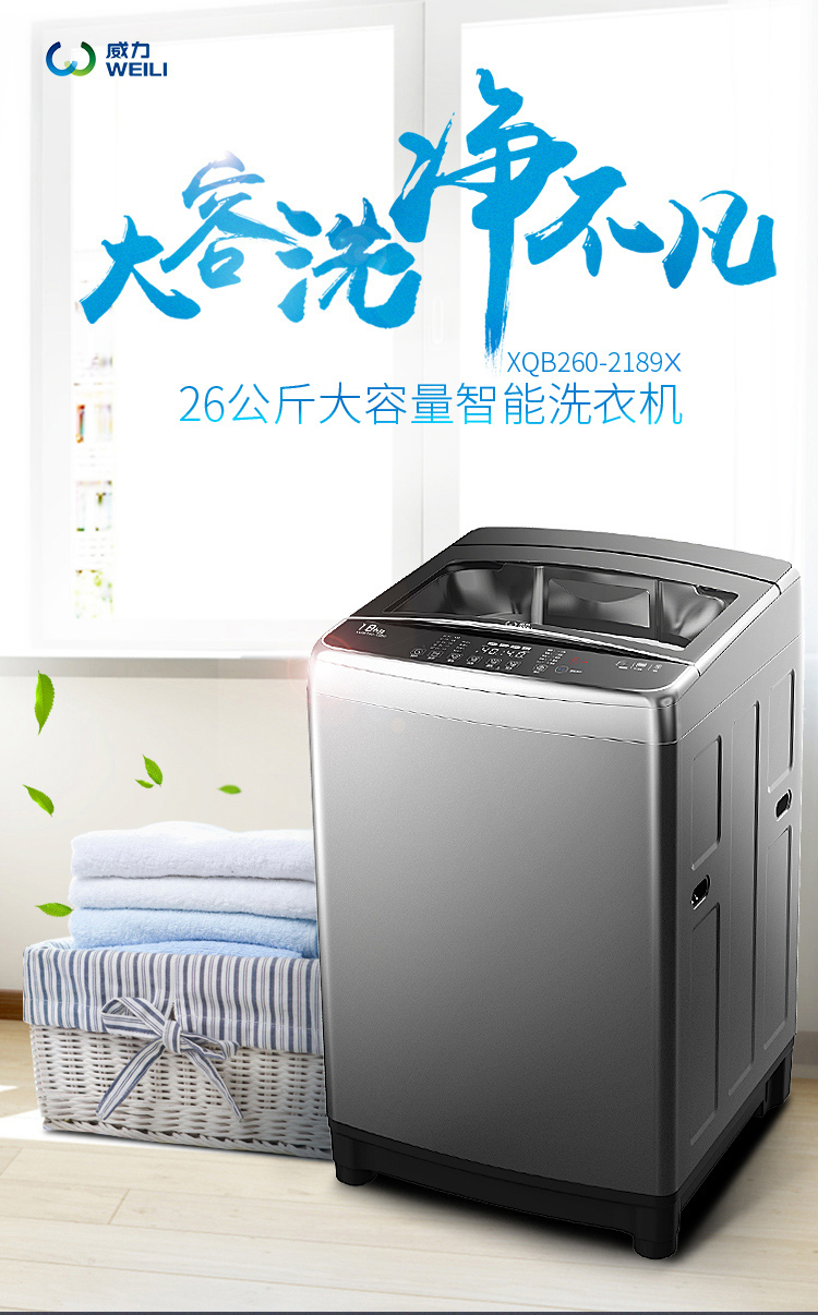 威力洗衣机波轮12/15/20/26kg公斤洗衣机超大容量全自动家用商用智能量衣进水 桶风干 26公斤-XQB260-2189X