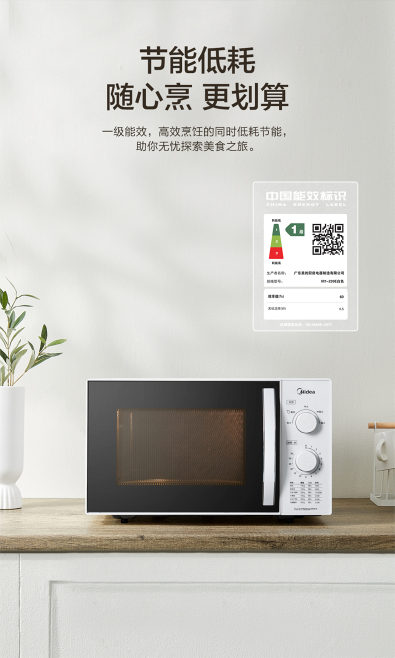 美的（Midea）3-5人用 快捷微波炉 360°转盘加热 旋钮操控 精准控温 五档火力 23升M1-230E 【ZMD安心系列】