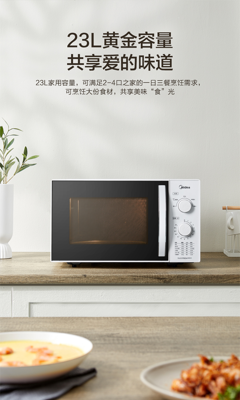 美的（Midea）3-5人用 快捷微波炉 360°转盘加热 旋钮操控 精准控温 五档火力 23升M1-230E 【ZMD安心系列】