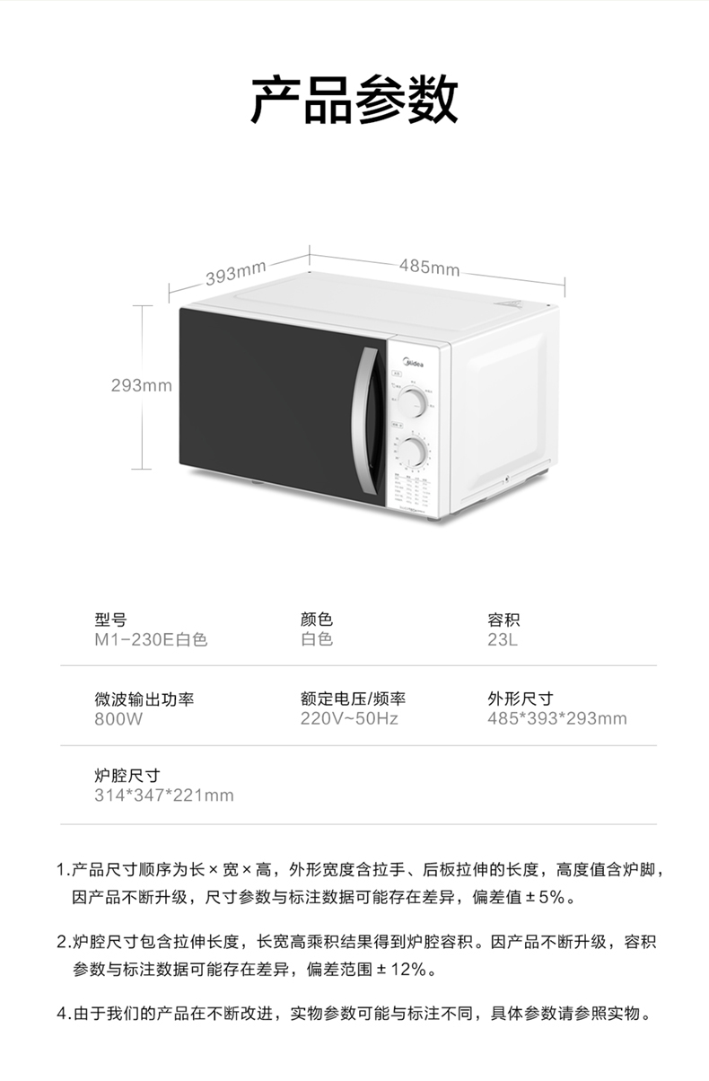 美的（Midea）3-5人用 快捷微波炉 360°转盘加热 旋钮操控 精准控温 五档火力 23升M1-230E 【ZMD安心系列】