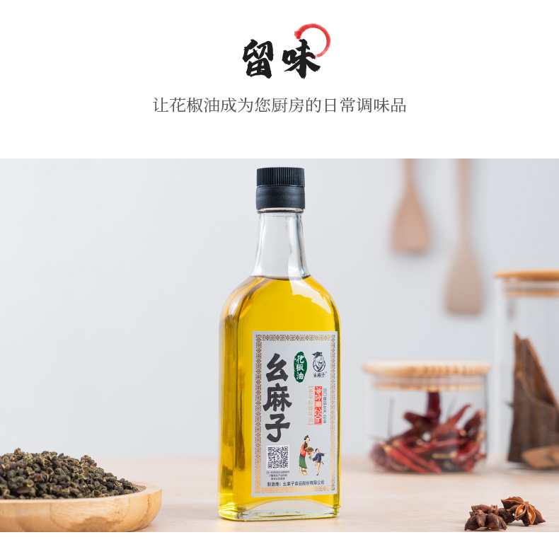 幺麻子四川麻油青花椒油特麻调味油 凉菜拌菜烹饪火锅  花椒油250ml*12瓶整箱装