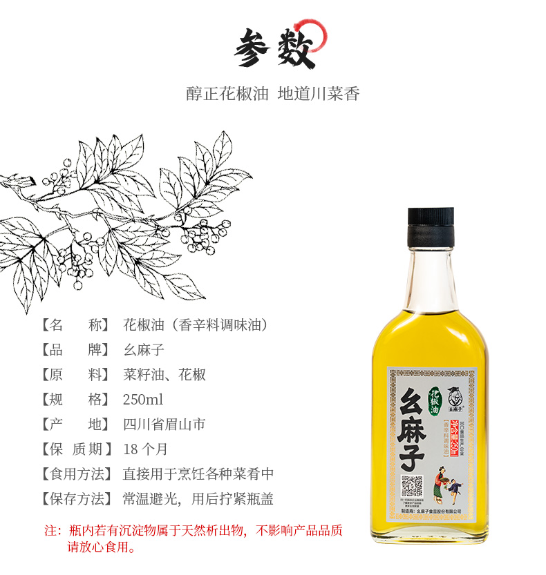 幺麻子四川麻油青花椒油特麻调味油 凉菜拌菜烹饪火锅  花椒油250ml*12瓶整箱装