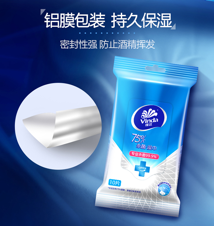 维达(Vinda) 湿巾杀菌湿巾 量贩装 湿纸巾 卫生湿巾10片*5包/提