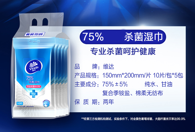 维达(Vinda) 湿巾杀菌湿巾 量贩装 湿纸巾 卫生湿巾10片*5包/提