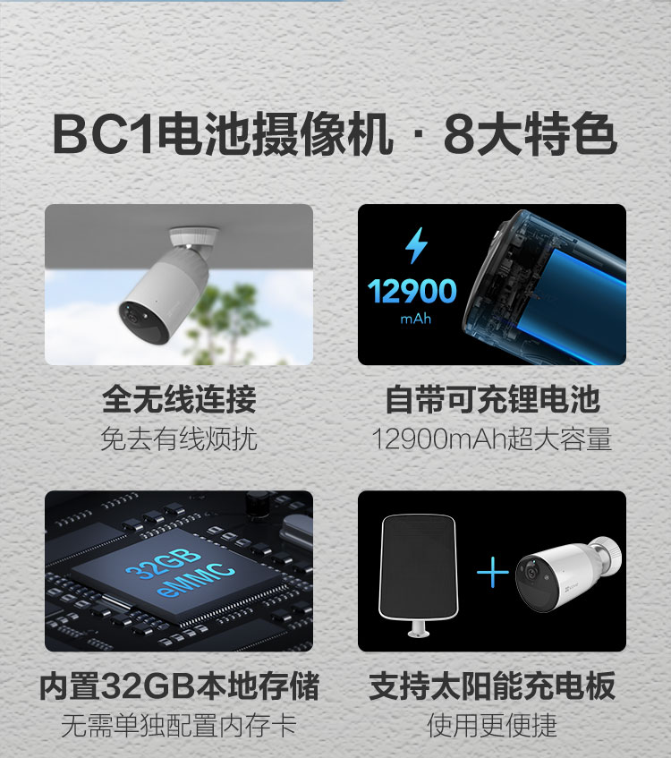 萤石 BC1 全无线监控摄像头 200万像素1080P电池相机 自带电池 网络摄像机