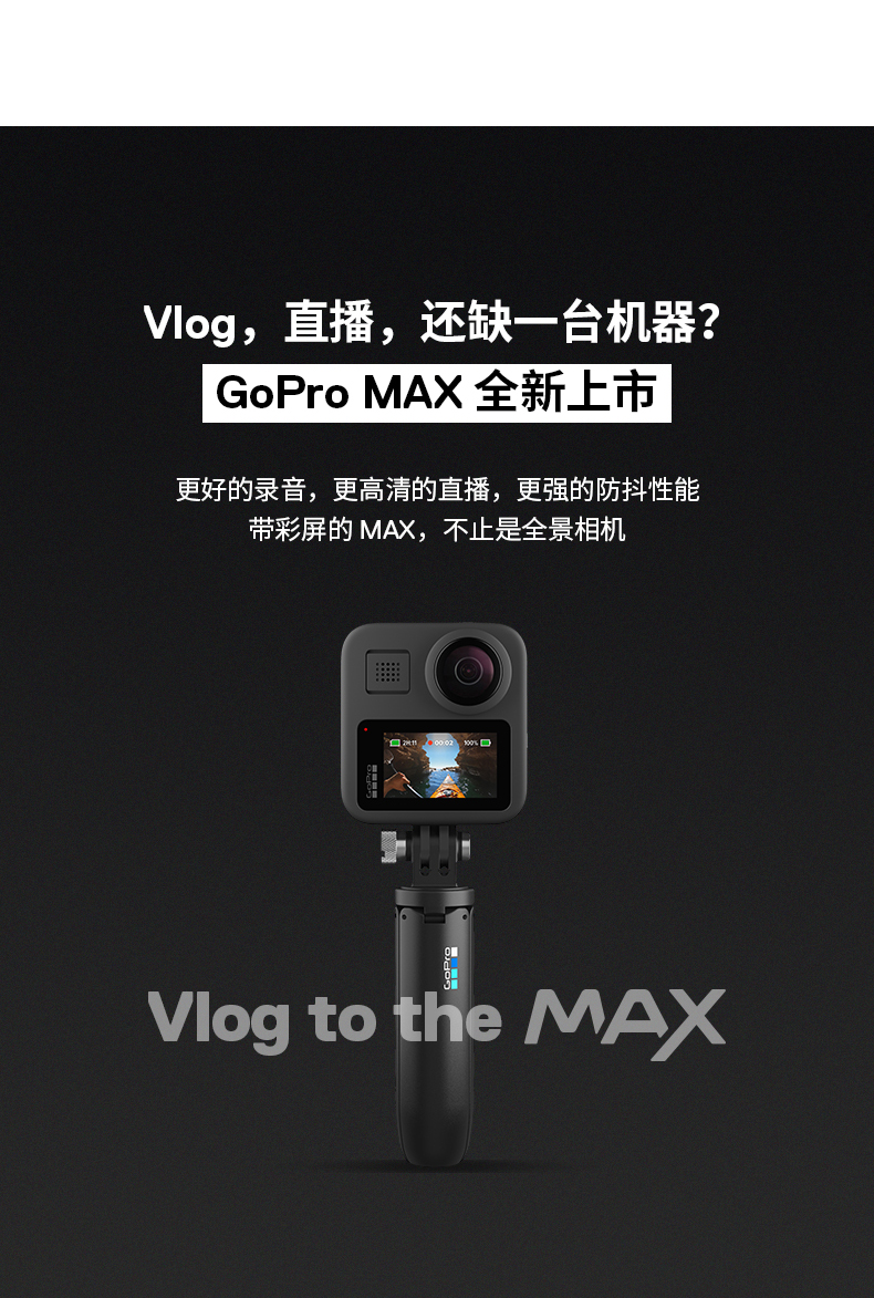 GoPro MAX 360度全景运动相机 Vlog摄像机 水下潜水户外骑行相机 裸机防水 官方标配
