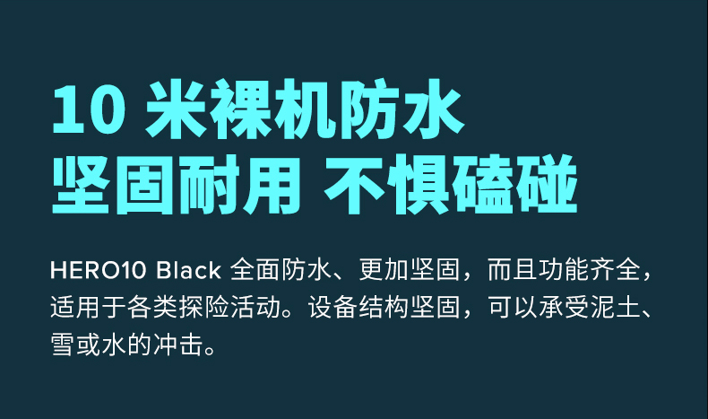 GoPro HERO10 Black 运动相机 防水记录防抖户外摩托骑行水下 照相机 Vlog数码运动摄像机