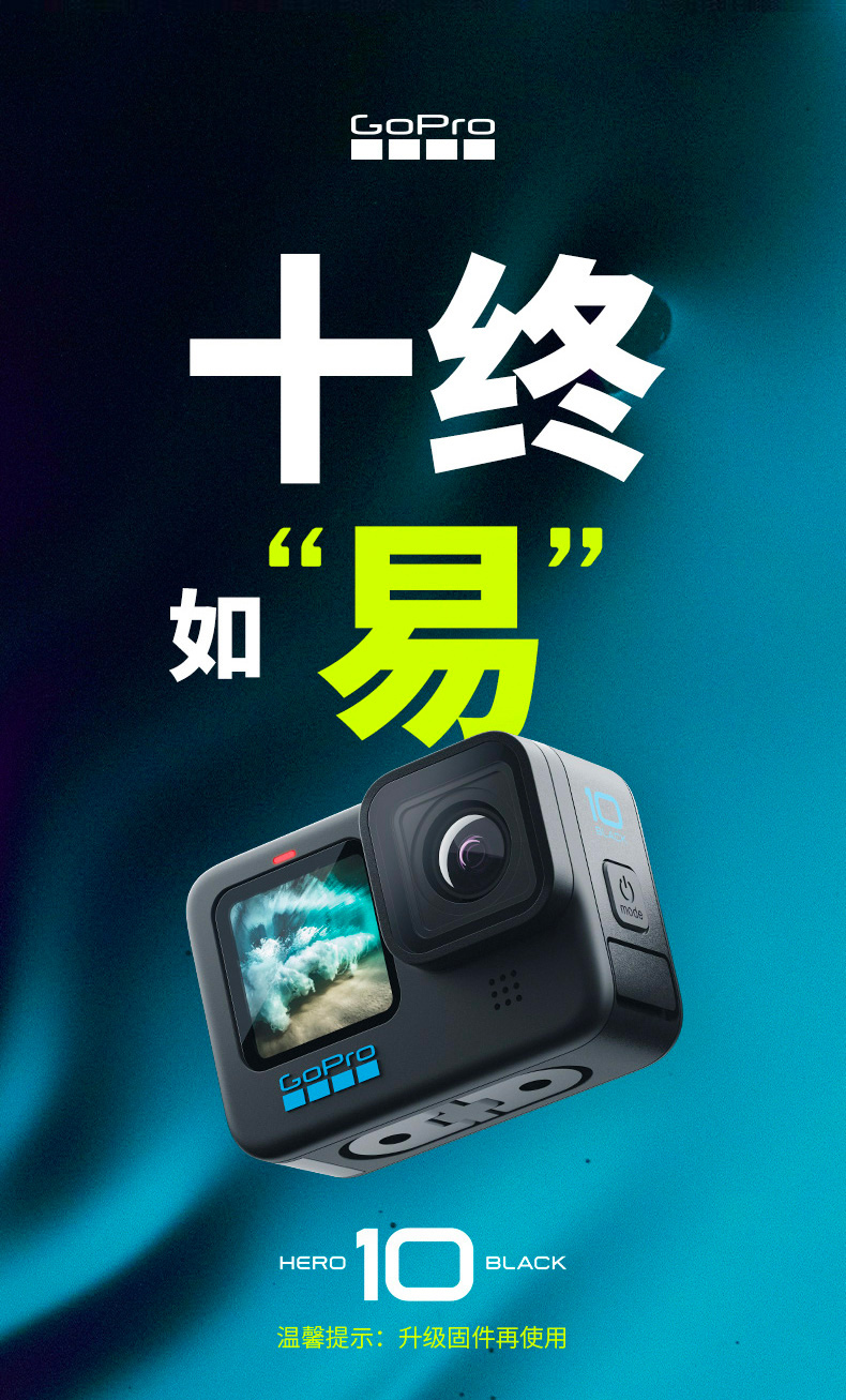 GoPro HERO10 Black 运动相机 防水记录防抖户外摩托骑行水下 照相机 Vlog数码运动摄像机