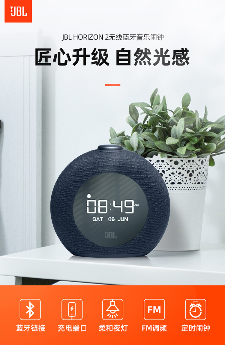 JBL HORIZON 2音乐地平线二代 桌面音箱 卧室迷你音响 蓝牙立体声多媒体音箱 带闹钟收音机充电 夜灯 灰色