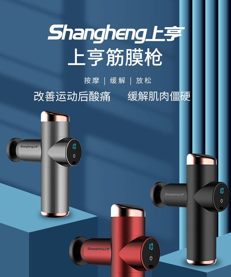 上亨（shangheng）筋膜枪肌肉按摩器颈膜枪颈椎放松仪多功能电动便携健身家用器材液晶无刷款-红SHZH-JKJ003