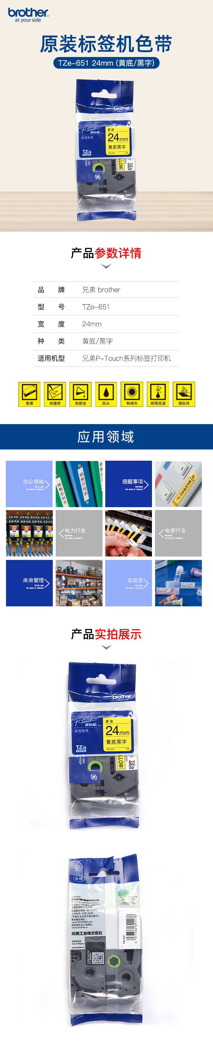 兄弟（brother）TZe-Z651 24mm 原装色带 黄底黑字 标签打印机色带 TZe-651升级版
