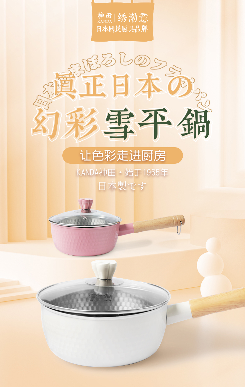 神田原装进口不锈钢锅家用汤锅泡面锅 幻彩系列 20cm-嫩桃粉套装（4949362707317）