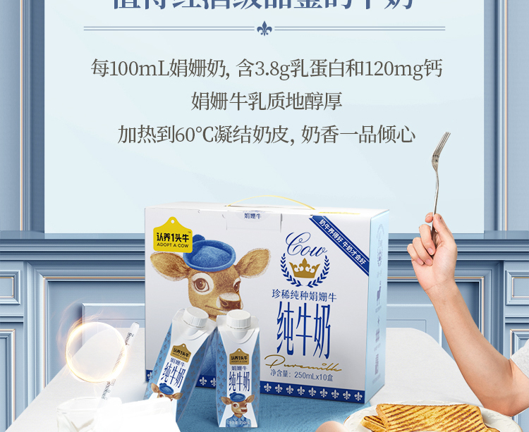 认养一头牛珍稀娟姗牛3.8g优质蛋白纯牛奶250ml * 10盒*2提