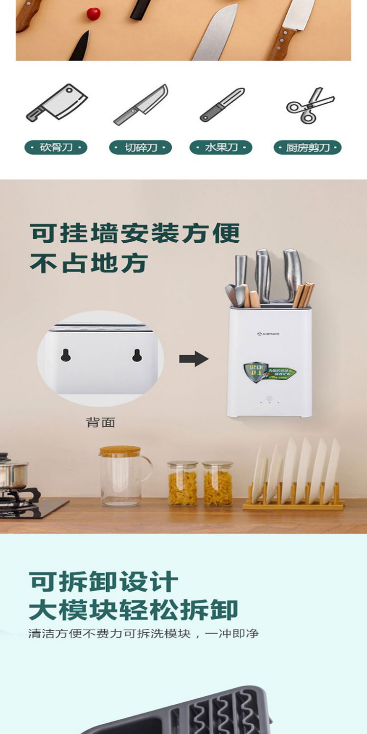 艾美特（Airmate）按键式智能消毒刀架ZTP60F