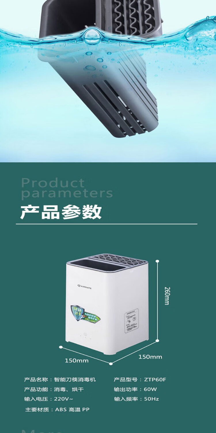 艾美特（Airmate）按键式智能消毒刀架ZTP60F