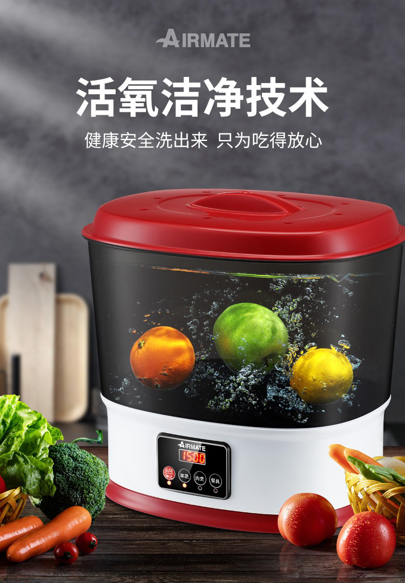 艾美特（Airmate）果蔬清洗机洁净机SX1006