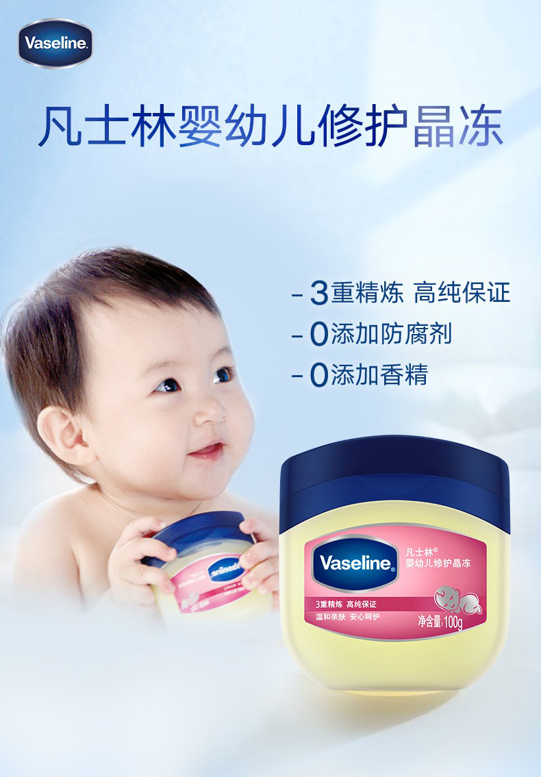 凡士林（Vaseline）婴幼儿润肤修护晶冻100g