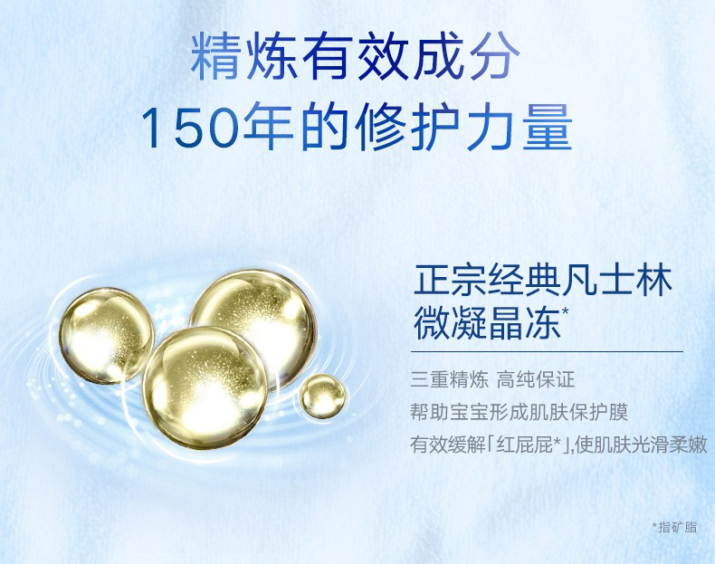 凡士林（Vaseline）婴幼儿润肤修护晶冻100g