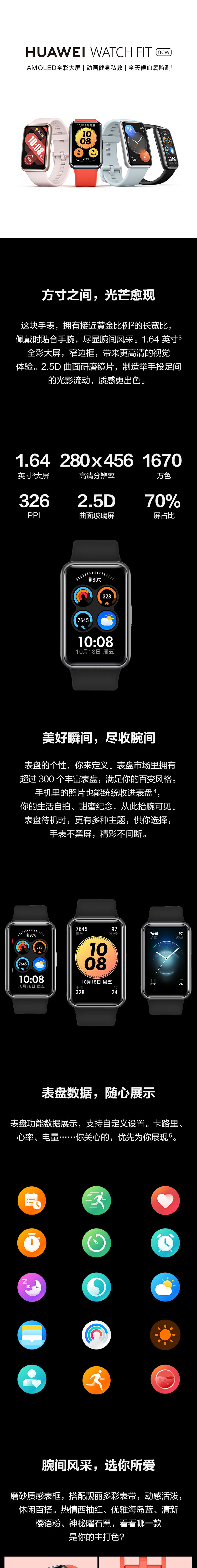 华为（HUAWEI）WATCH FIT new  运动智能手表方形 时尚轻薄/华为快充/专业运动/健康管理 曜石黑