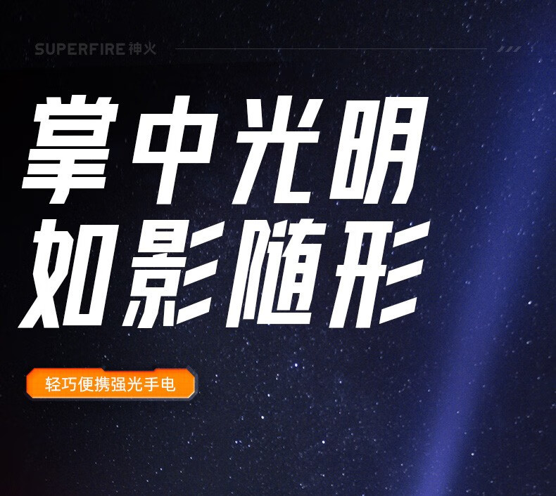 神火（supfire）强光手电筒充电式迷你便携户外骑行应急灯C8-M