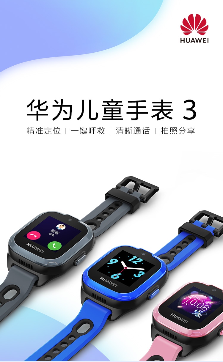 华为（HUAWEI） 儿童电话手表 3 学生定位手表 精准定位/拍照分享/一键呼救 移动2G通话 极光蓝