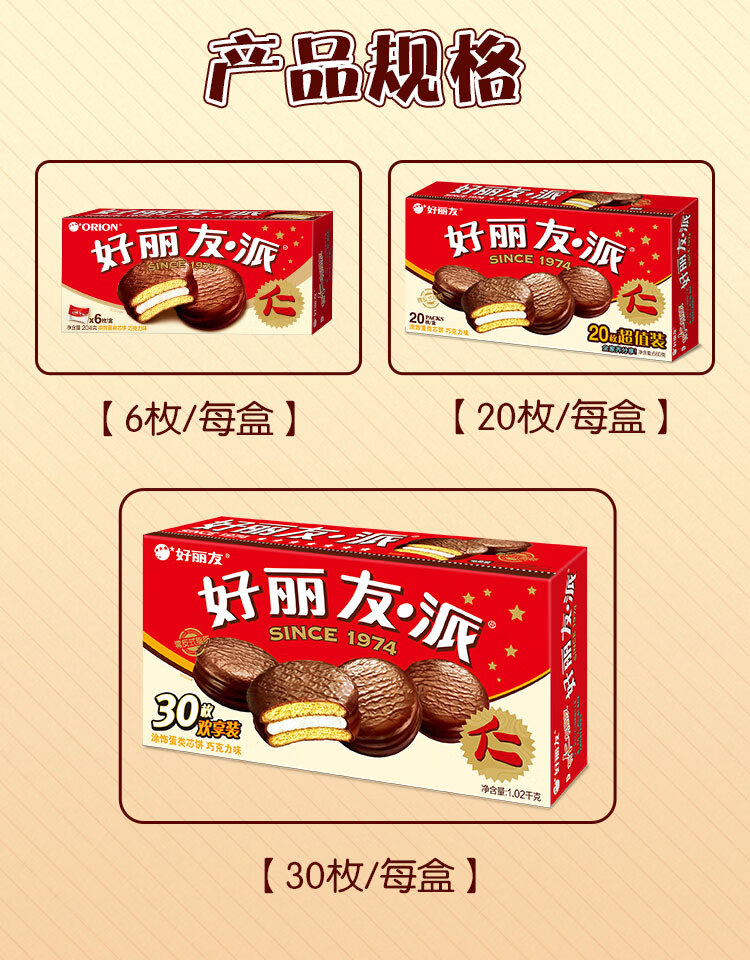 好丽友派营养早餐点心零食巧克力派6枚204g/盒