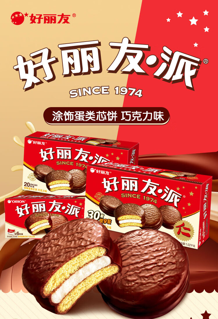 好丽友派营养早餐点心零食巧克力派6枚204g/盒