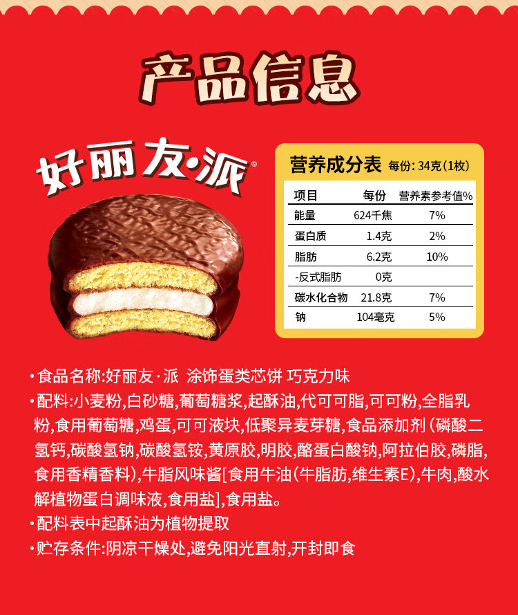 好丽友派营养早餐点心零食巧克力派6枚204g/盒