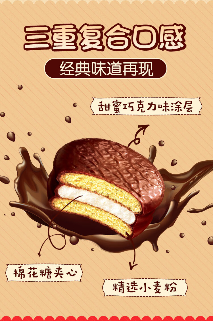 好丽友派营养早餐点心零食巧克力派6枚204g/盒