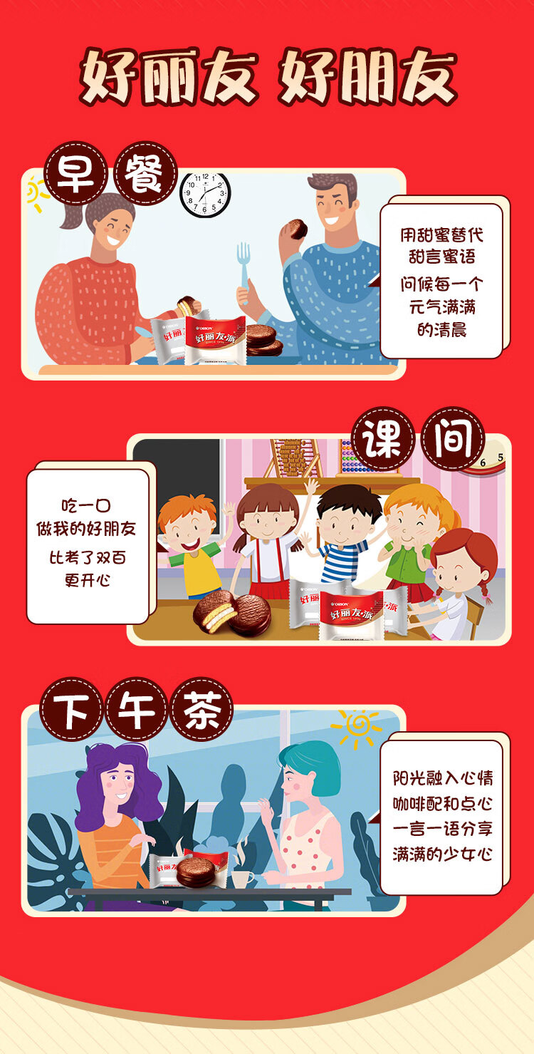 好丽友派营养早餐点心零食巧克力派6枚204g/盒