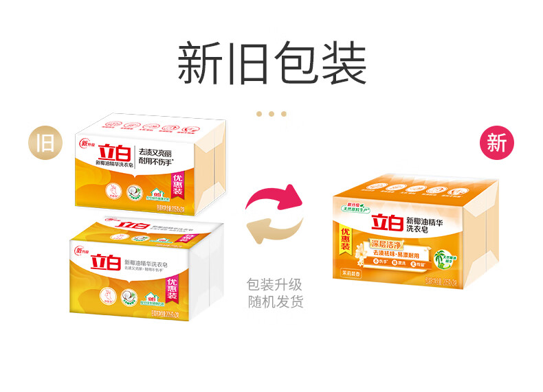 立白新椰油精华洗衣皂205g*2块*8组