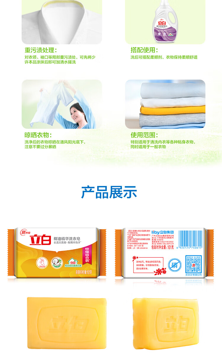 立白新椰油精华洗衣皂205g*2块*8组