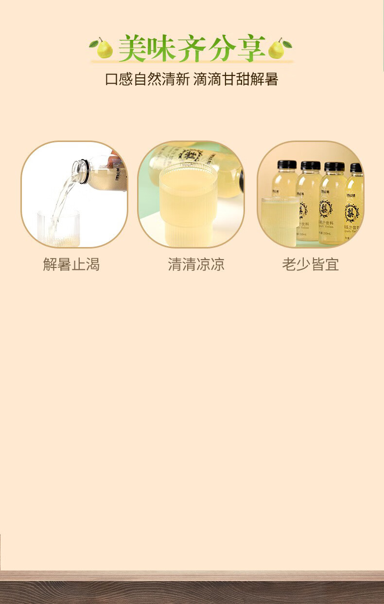 吕梁野山坡梨汁350ml*10瓶普通装