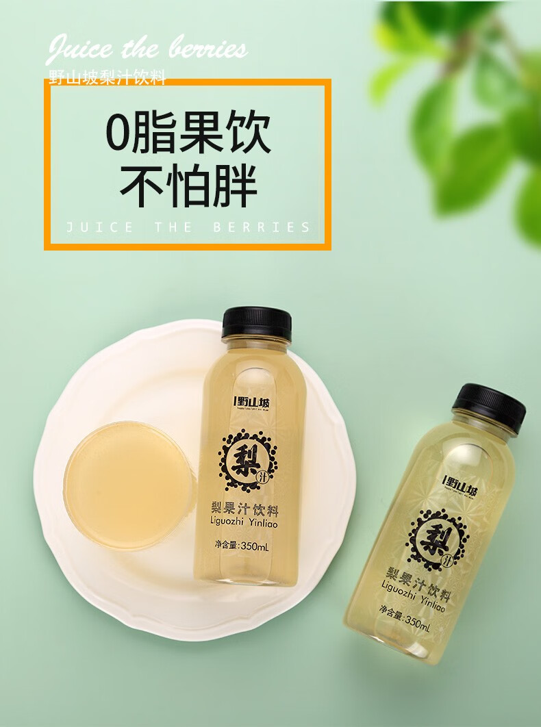 吕梁野山坡梨汁350ml*10瓶普通装