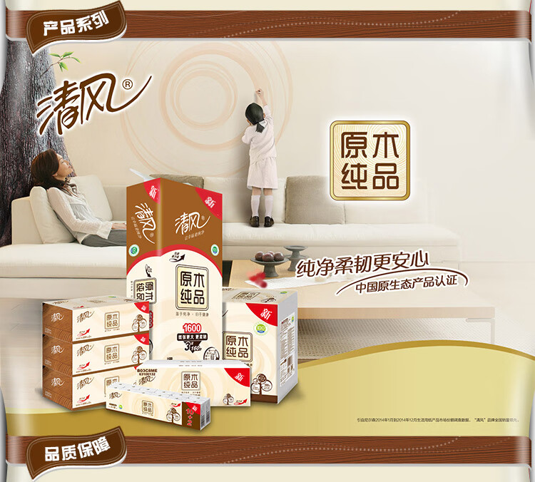 清风 小原木纯品2层200抽*3包软包抽取面纸巾手纸抽纸纸抽卫生纸16提BR38SC1