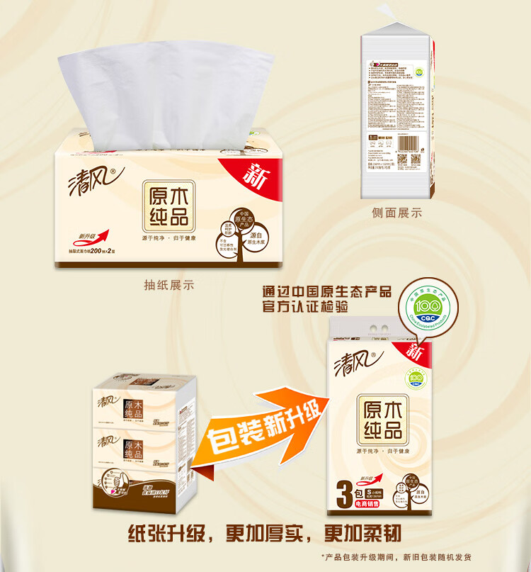 清风 小原木纯品2层200抽*3包软包抽取面纸巾手纸抽纸纸抽卫生纸16提BR38SC1