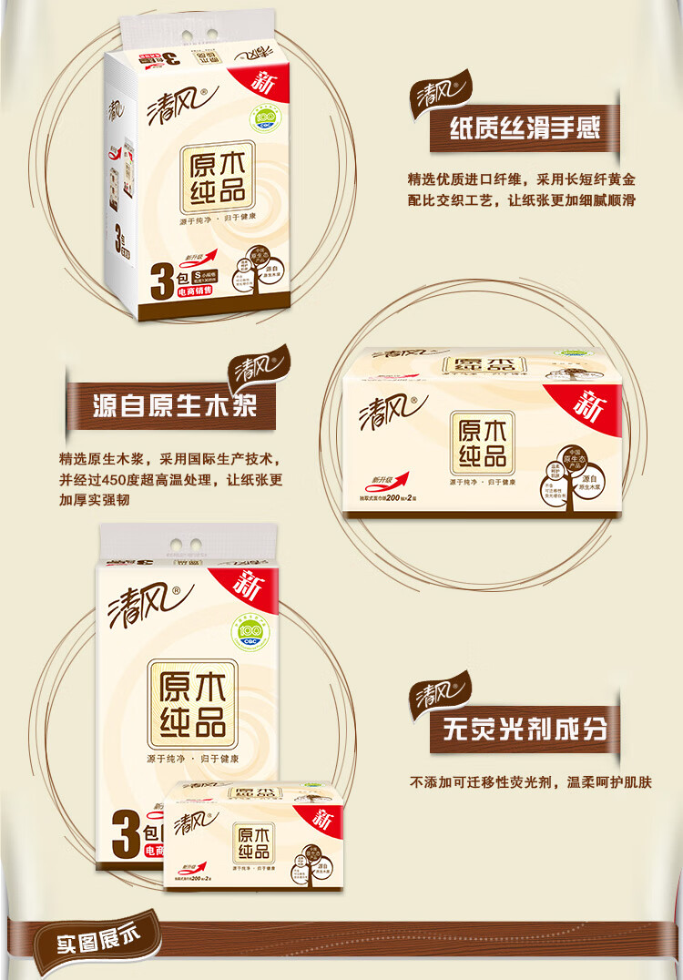 清风 小原木纯品2层200抽*3包软包抽取面纸巾手纸抽纸纸抽卫生纸16提BR38SC1
