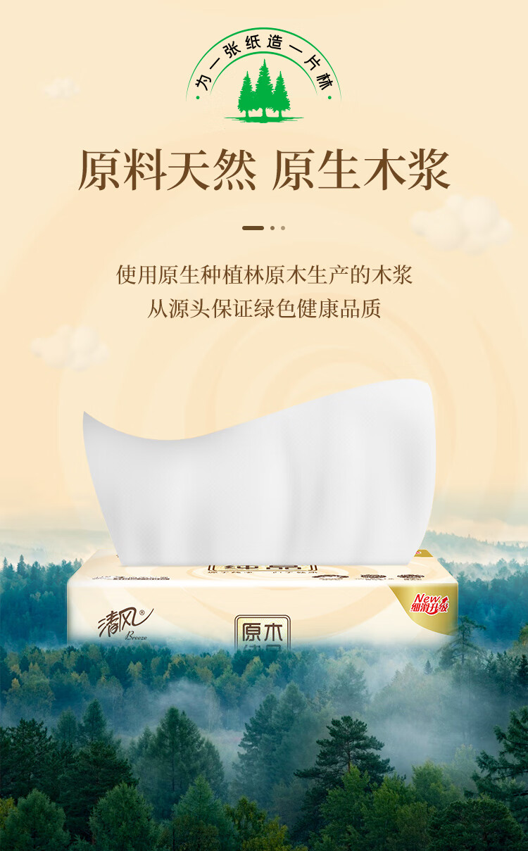 清风(APP) 抽纸  大原木纯品2层200抽*3包软抽 抽取式面巾纸 L码3提（新老包装交替发货）母婴可用 BR38LC1S1