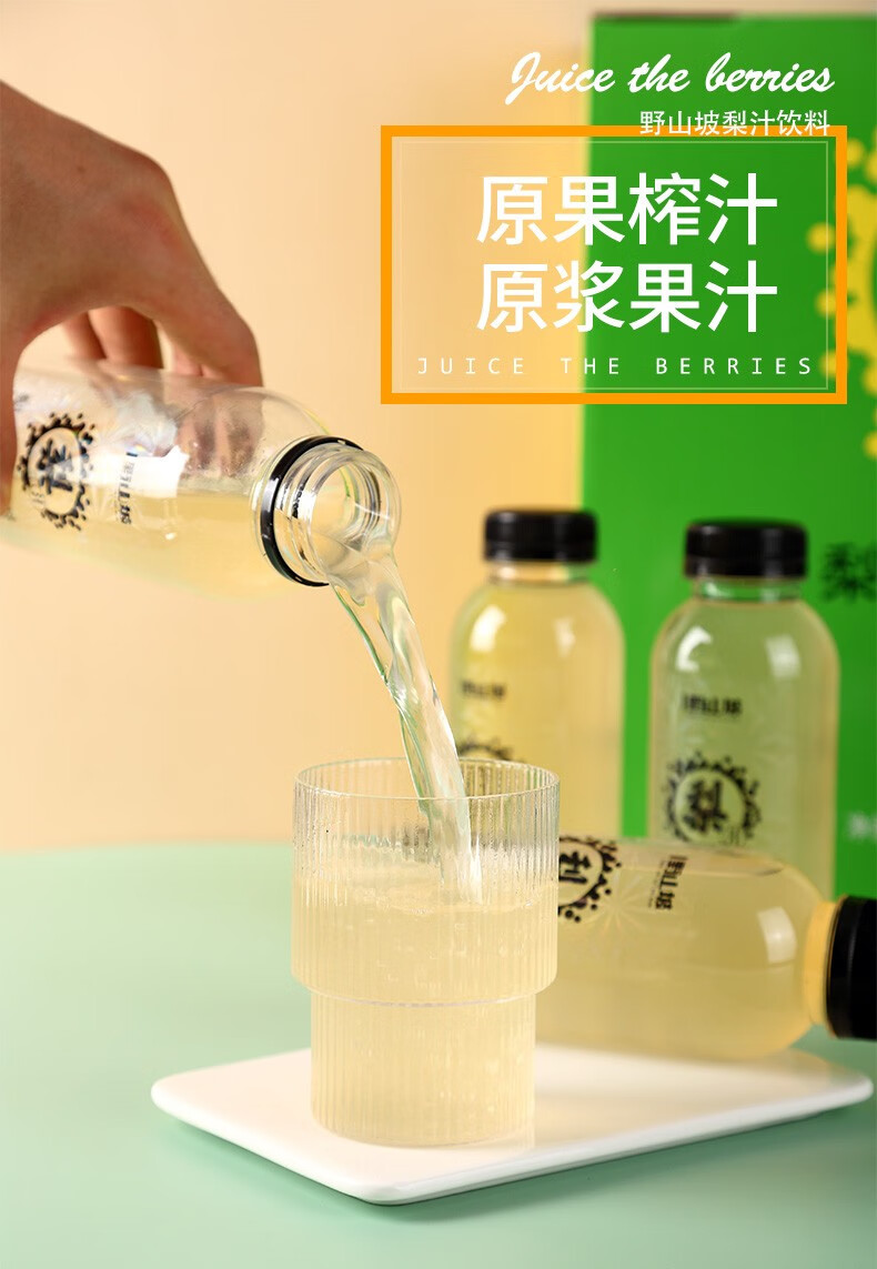吕梁野山坡梨汁350ml 8瓶礼盒装