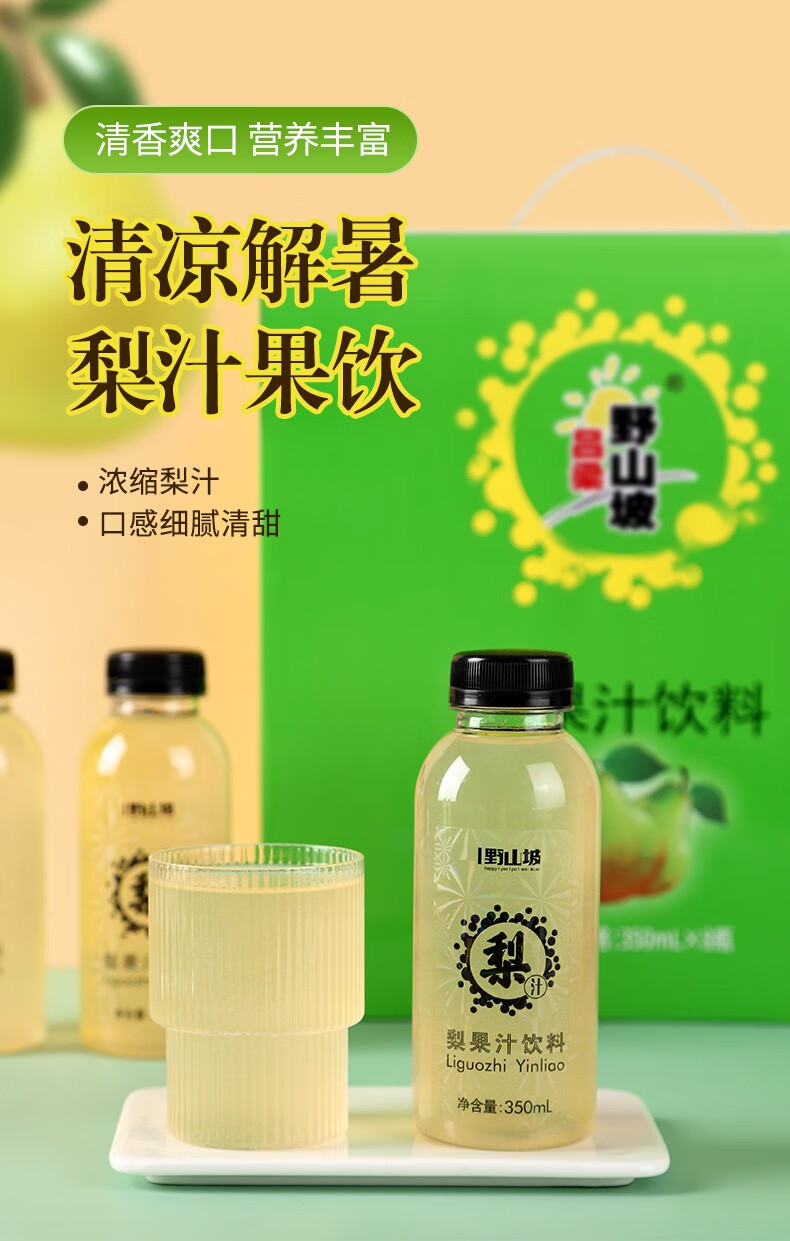 吕梁野山坡梨汁350ml 8瓶礼盒装
