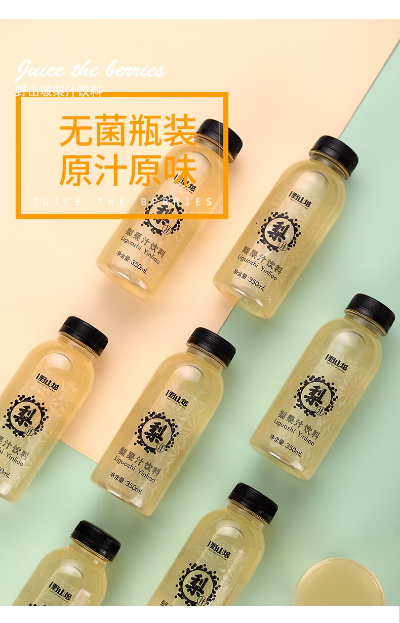 吕梁野山坡梨汁350ml 8瓶礼盒装