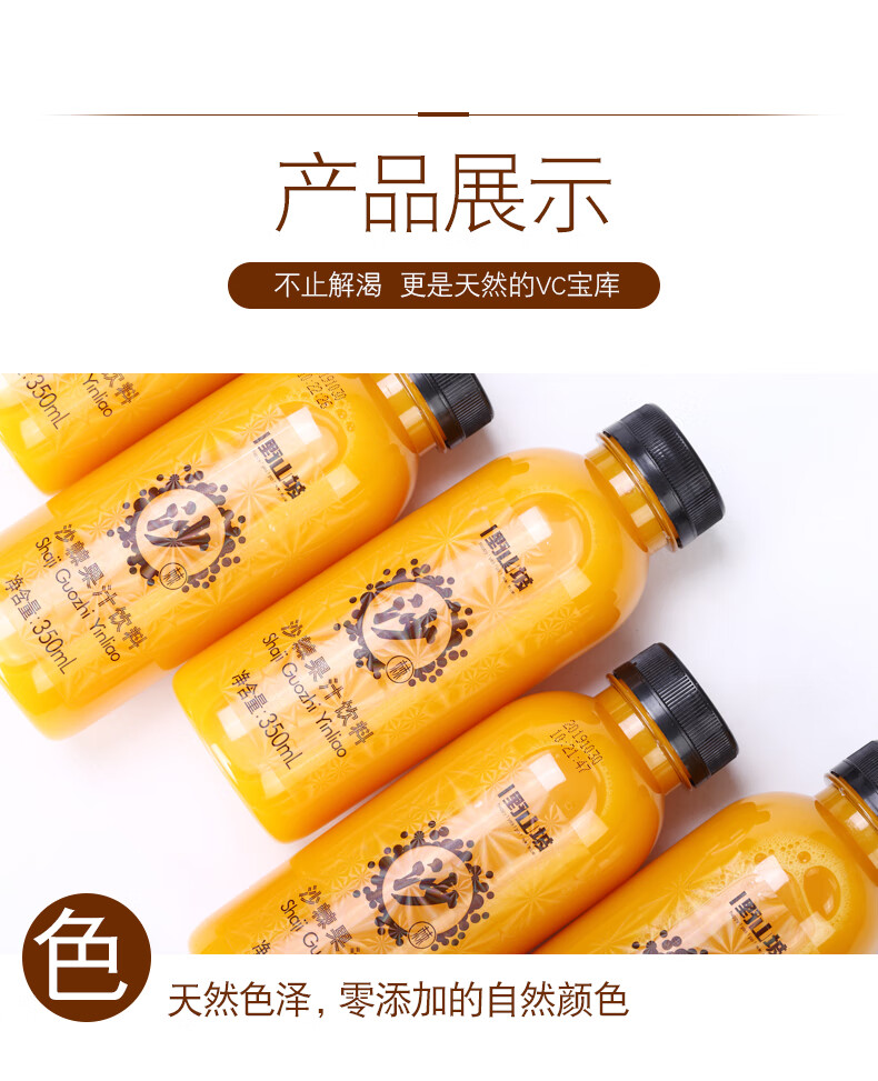 吕梁野山坡沙棘汁350ml 8瓶礼盒装