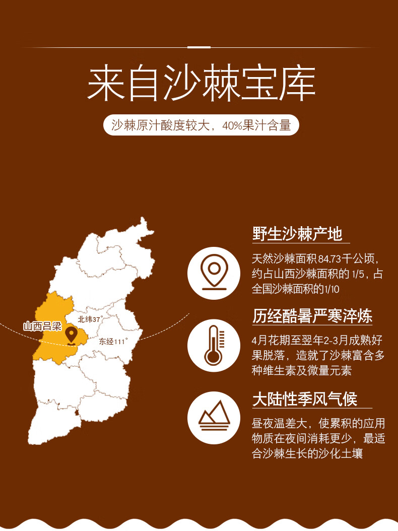 吕梁野山坡沙棘汁350ml 8瓶礼盒装