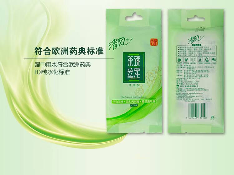 清风 绿茶湿巾独立包装10片绿茶柔湿巾10包100片BWAG10