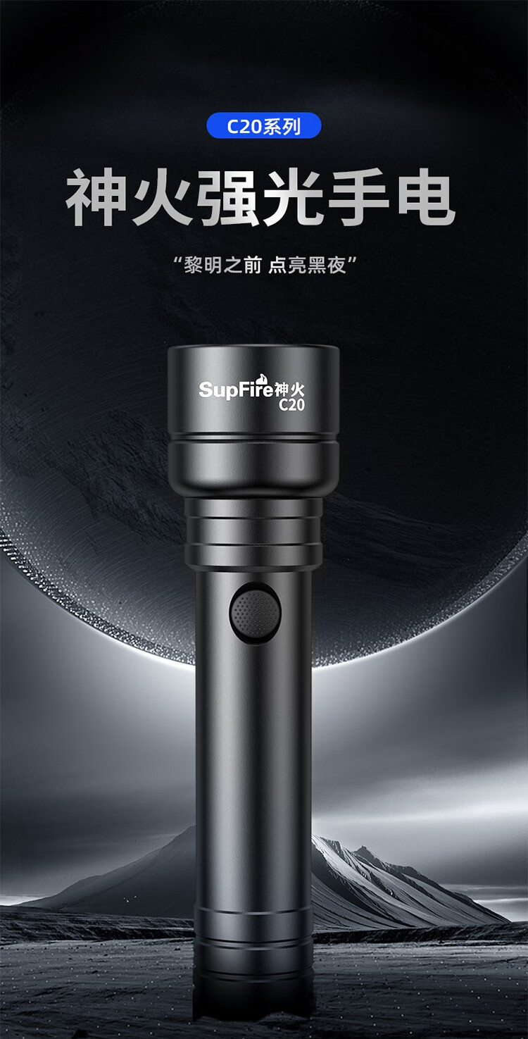 神火（supfire）C20手电筒定做 15W强光可充电多功能防水骑行家用LED照明灯
