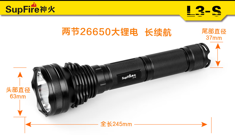 神火（supfire）L3-S 强光防水远射定做LED手电筒充电26650长款远射