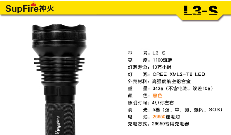神火（supfire）L3-S 强光防水远射定做LED手电筒充电26650长款远射