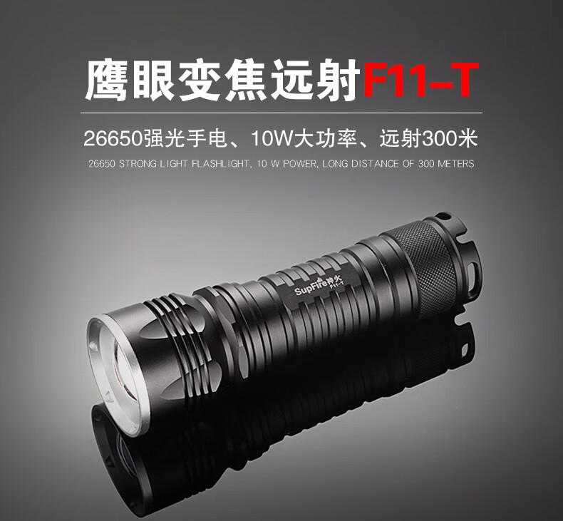 神火（supfire）F11-T 强光手电筒定做 变焦远射USB充电式 便携 户外探照灯