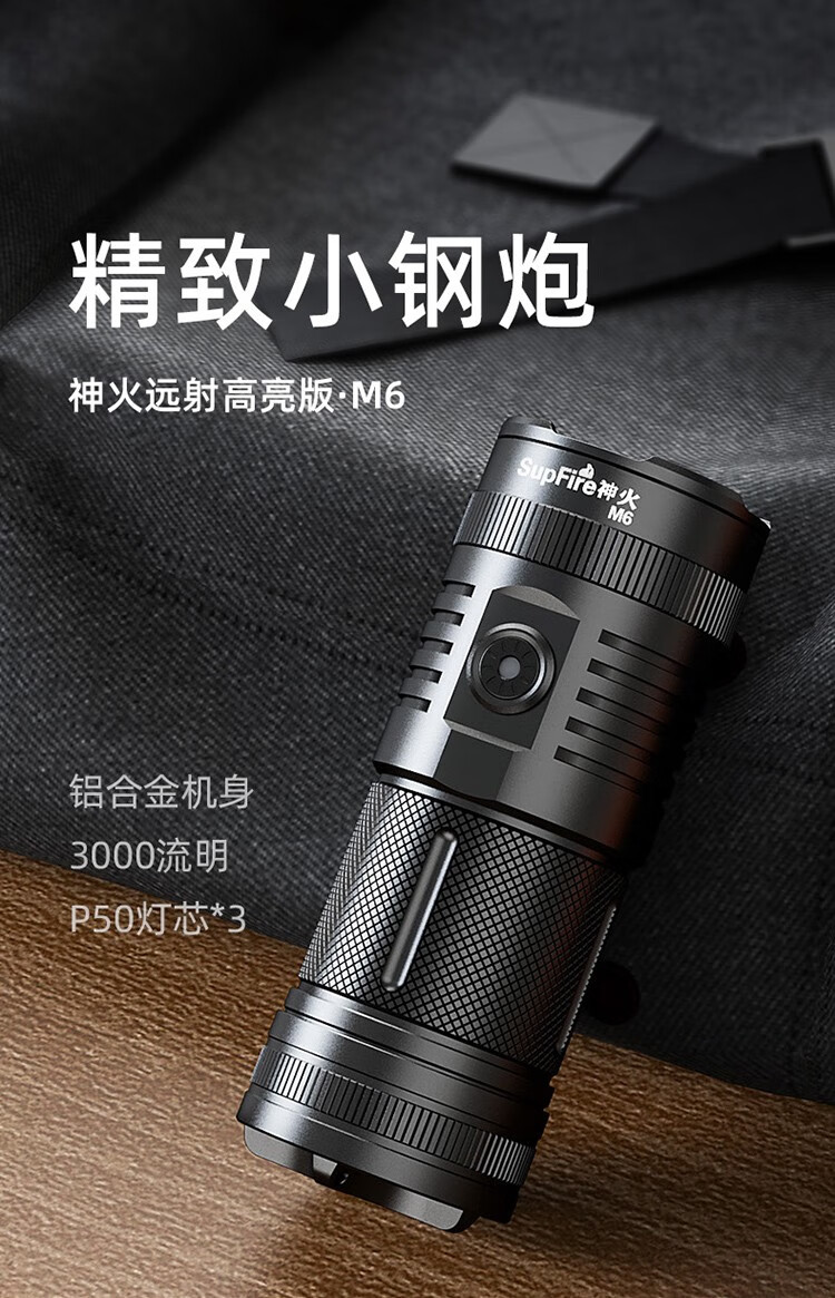神火（supfire）M6-S强光手电筒超亮远射充电式探照灯应急户外家用